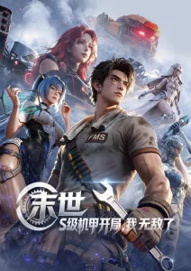 雾中邮差 氛围悬疑动画海报